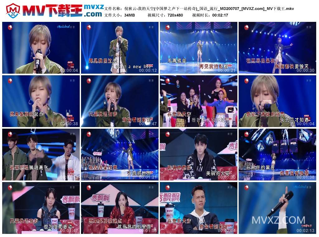 倪秋云-我的天空(中国梦之声下一站传奇)_国语_流行_MD200707